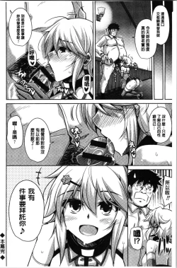 Page 98 of Hakoniwa ni Saku Mesu no Hana | 庭園綻放的雌之花