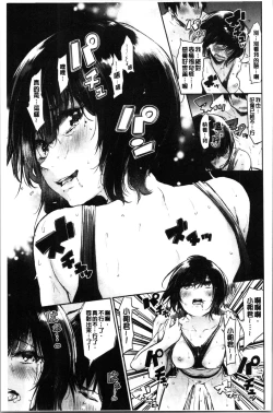Page 111 of Bukiccho Sex | 青澀生疏的性愛