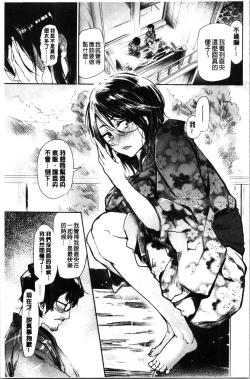 Page 121 of Bukiccho Sex | 青澀生疏的性愛