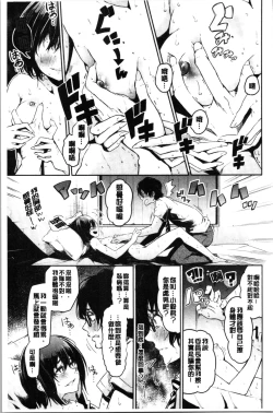 Page 13 of Bukiccho Sex | 青澀生疏的性愛