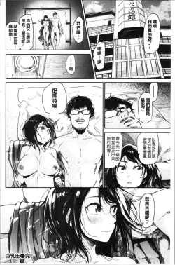 Page 142 of Bukiccho Sex | 青澀生疏的性愛