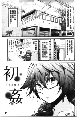 Page 143 of Bukiccho Sex | 青澀生疏的性愛