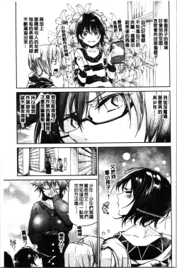 Page 145 of Bukiccho Sex | 青澀生疏的性愛