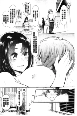 Page 72 of Bukiccho Sex | 青澀生疏的性愛