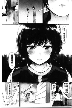 Page 95 of Bukiccho Sex | 青澀生疏的性愛