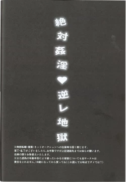 Page 3 of Zettai Kanin GyakuRa Jigoku