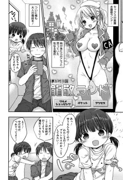 Page 141 of Chiisana Kanojo no Meswitch