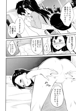 Page 143 of Hime-sama Erabi