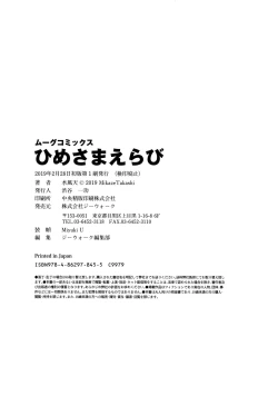 Page 179 of Hime-sama Erabi