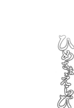 Page 31 of Hime-sama Erabi