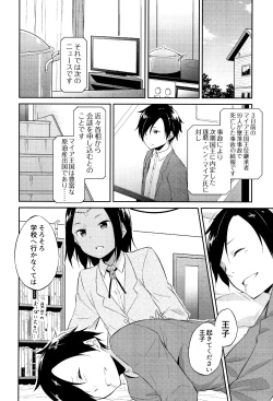 Page 33 of Hime-sama Erabi