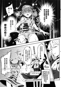 Page 8 of Handle Tsuki Sukima Hole Futanari Chinko de Jibun to H | 带握把的隙间洞口♪用扶她鸡巴操自己♥