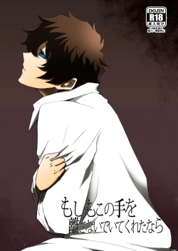 Page 1 of Moshimo Konote o Hanasanaide Ite Kuretanara