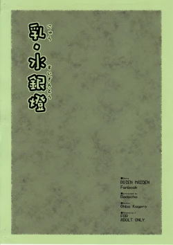 Page 12 of Nyuu Suigintou