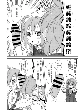 Page 12 of Sonoda Vibration!! | 園田 震动！