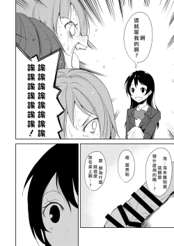 Page 16 of Sonoda Vibration!! | 園田 震动！
