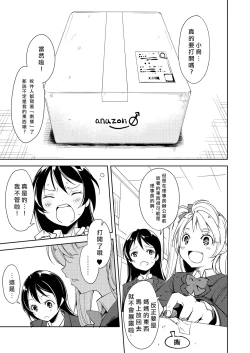 Page 3 of Sonoda Vibration!! | 園田 震动！