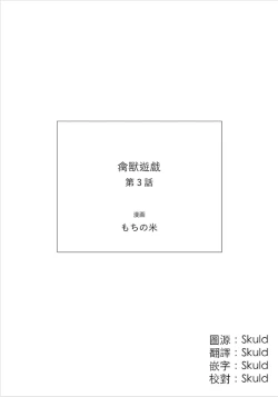 Page 78 of Kemono Asobi | 禽獸遊戲 Ch. 1-3