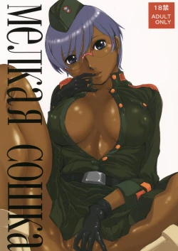 Page 1 of Melkaya Coshka