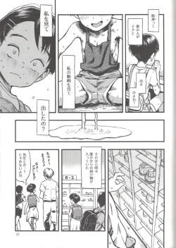 Page 20 of Jitsuzai Hisesshoku Shoujo