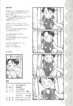 Page 33 of Jitsuzai Hisesshoku Shoujo