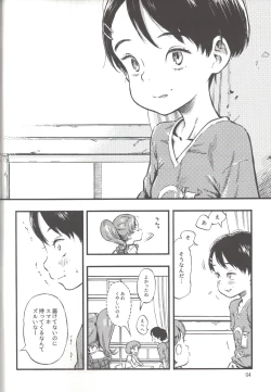 Page 3 of Jitsuzai Hisesshoku Shoujo
