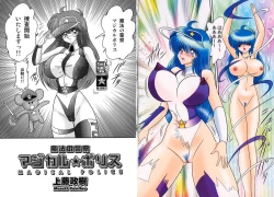 Page 5 of Mahou no Keisatsu Magical Police