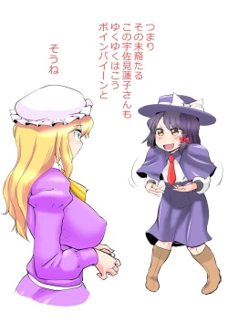 Page 18 of Touhou Pragmatizer 25