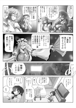 Page 17 of Touhou Pragmatizer 29 Mizugi HIfuu Club
