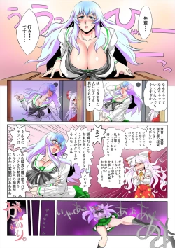 Page 5 of Touhou Pragmatizer 28 Hacchake Keine-san