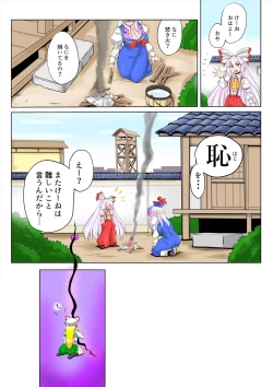 Page 6 of Touhou Pragmatizer 28 Hacchake Keine-san