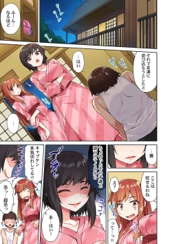Page 3 of Asoko Araiya no Oshigoto