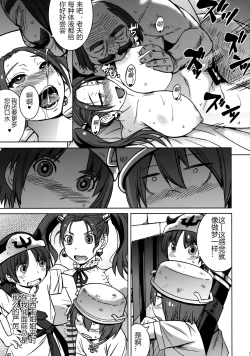 Page 18 of Watashi, Uranaishi no Oji-san to Saimin Koubi Shichaimasu♥