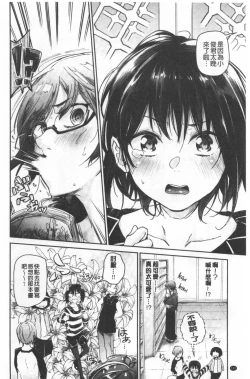 Page 142 of Bukiccho Sex | 青澀生疏的性愛