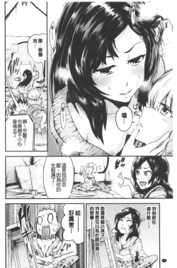 Page 178 of Bukiccho Sex | 青澀生疏的性愛