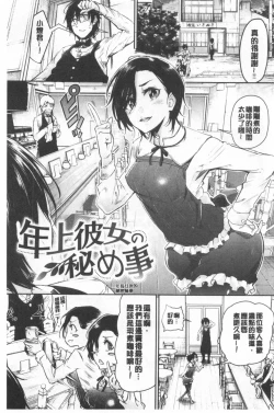 Page 71 of Bukiccho Sex | 青澀生疏的性愛