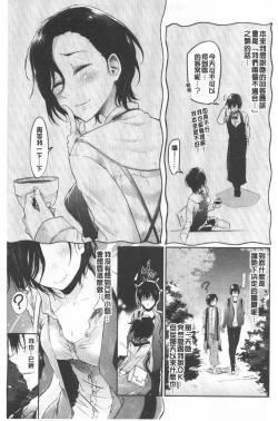 Page 73 of Bukiccho Sex | 青澀生疏的性愛