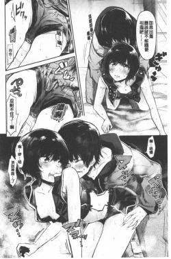 Page 96 of Bukiccho Sex | 青澀生疏的性愛