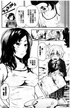 Page 176 of Bukiccho Sex | 青澀生疏的性愛