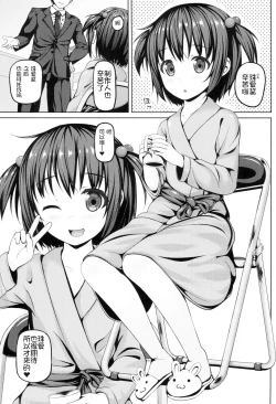 Page 8 of Junior Idol Datte Ecchi Dekirun Dayo