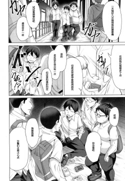 Page 10 of Tomodachi no Tsukurikata Kouhen