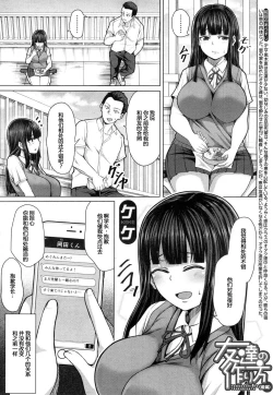 Page 1 of Tomodachi no Tsukurikata Kouhen