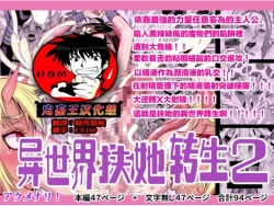 Page 1 of Isekai Futanari Tensei 2 | 异世界扶她转生2