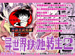 Download Isekai Futanari Tensei 2 | 异世界扶她转生2