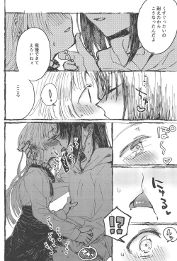 Page 19 of Futari de Dekiru mon!