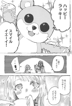 Page 6 of Futari de Dekiru mon!