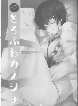 Page 3 of Torofuwa Kanojo