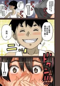 Page 293 of Zenin Shikkaku - Hahaoya no Mesubuta Sex Choukyou Kiroku