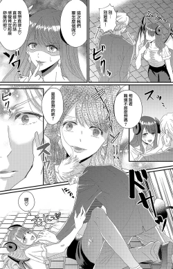 Page 26 of Otokogirai no Sakyubasu-san