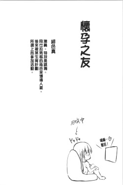 Page 110 of Haramase Friends | 內射授孕FRIENDS